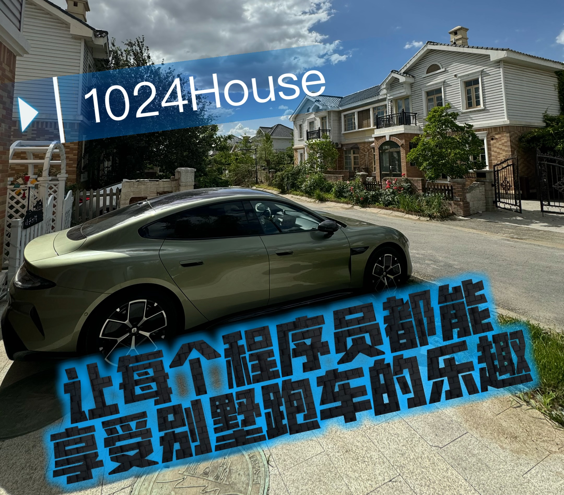 1024House海报